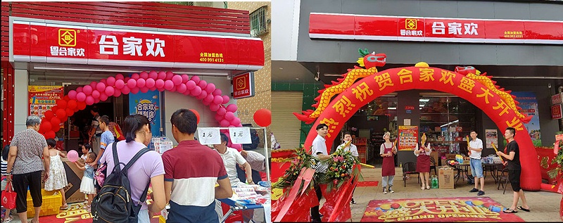 广东连锁便利店加盟品牌合家欢双城双店盛大开业