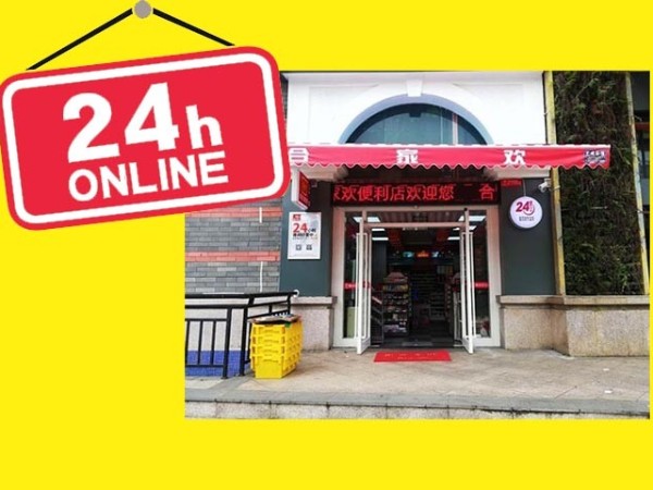 合家欢24小时便利店加盟店营业的秘密