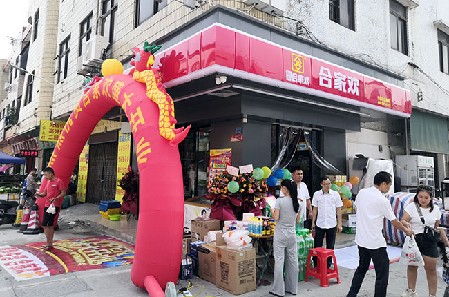 东莞连锁便利店品牌加盟毛织西路合家欢开业图