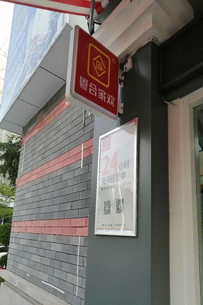 合家欢便利店1人开24小时便利店是如何做到的？