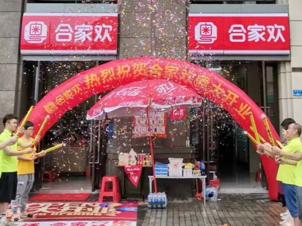 恭祝东莞石碣希尔曼合家欢便利店开业大吉