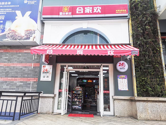 便利店