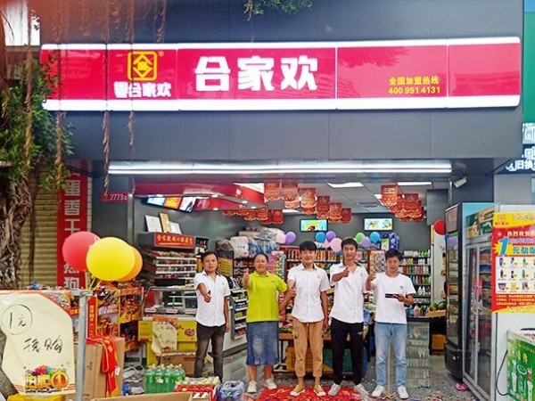 恭祝佛山连锁便利店加盟店永顺合家欢开业志禧