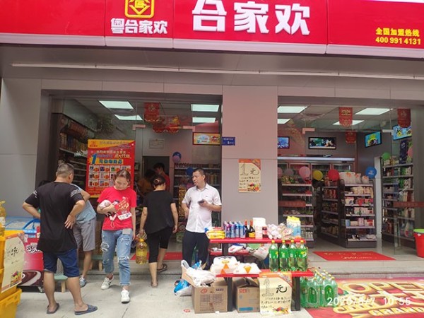 合家欢便利店大湖店开业经营图