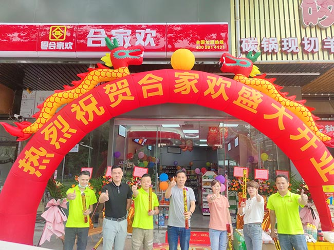 珠海连锁便利店加盟店桂花苑合家欢开业大吉现场照