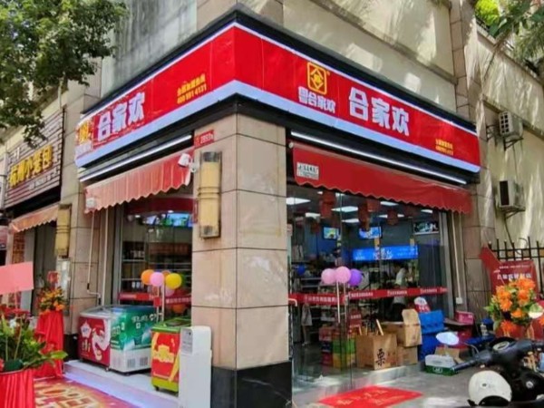 中山合家欢便利店加盟店朗晴假日店案例