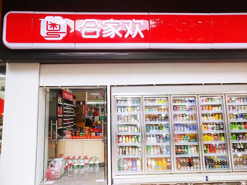 中山双喜店