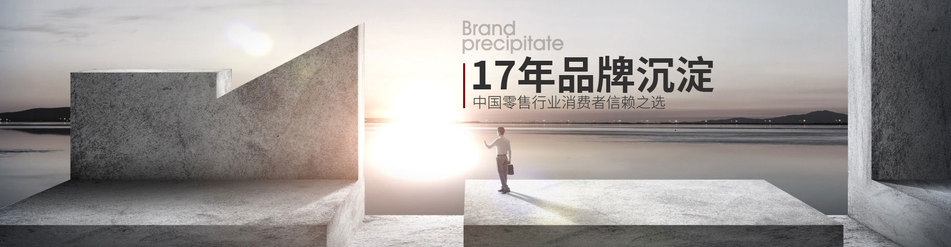 合家欢-15年品牌沉淀,中国零售行业消费者信赖之选