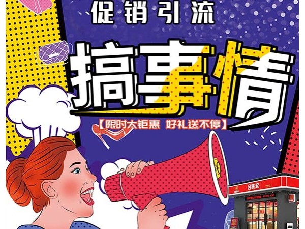 连锁便利店加盟店把促销引流做好，每个月能多赚多少钱？