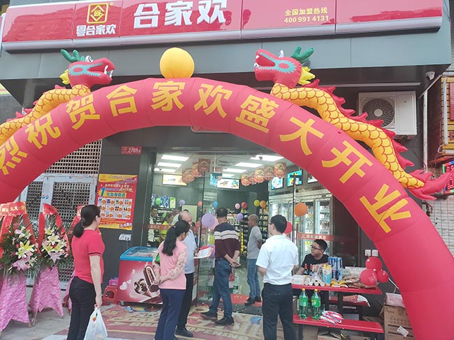 恭贺东莞连锁便利店加盟店新义合家欢新张大吉