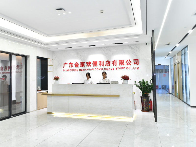广东合家欢便利店公司前台