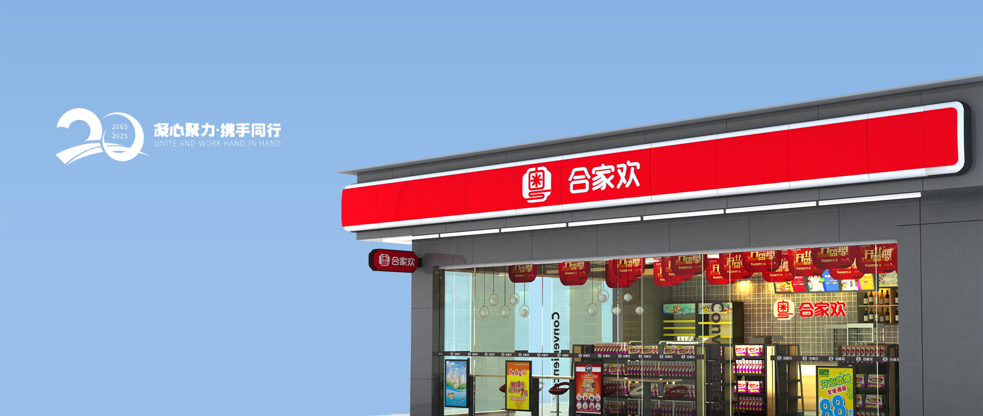 合家欢便利店加盟就选合家欢品牌