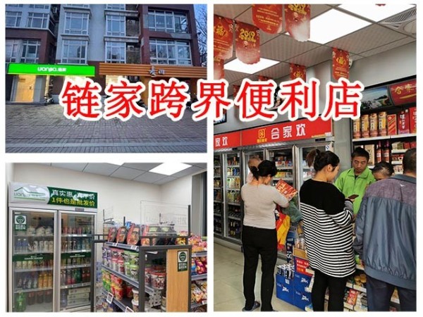 便利店品牌公司的加盟店主们该如何看待链家的野心