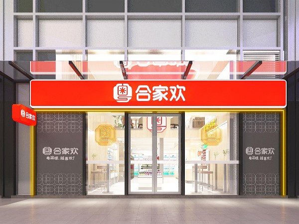 合家欢便利店加盟