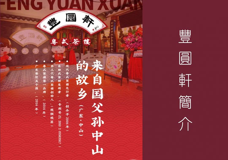 丰圆轩1