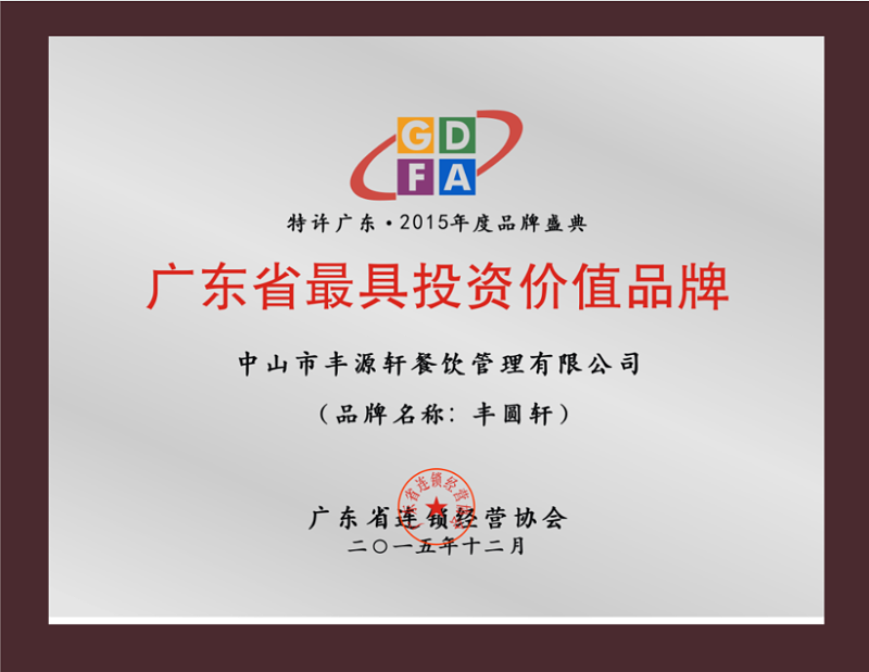 丰圆轩3
