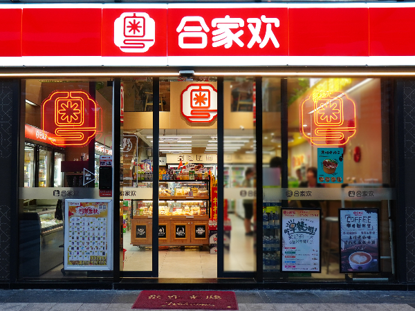 合家欢便利店加盟