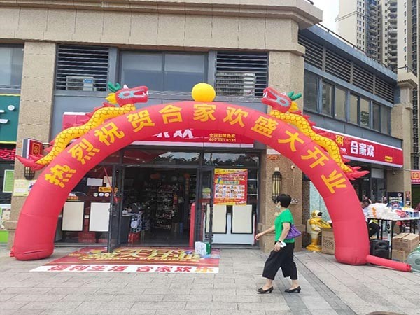 广州连锁便利店加盟品牌合家欢新沙大道店乔迁开业大吉