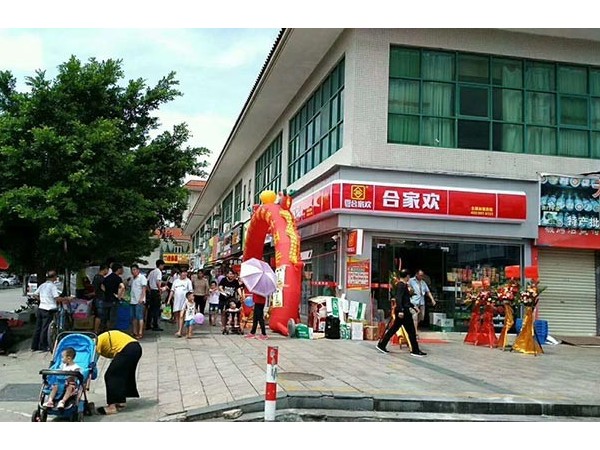 珠海连锁便利店加盟案例东坑合家欢